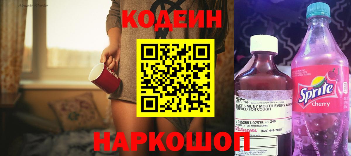 Югорск  Кодеиновый сироп Lean Purple Drank  Вход с VPN 