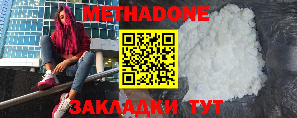 Метадон VHQ Югорск